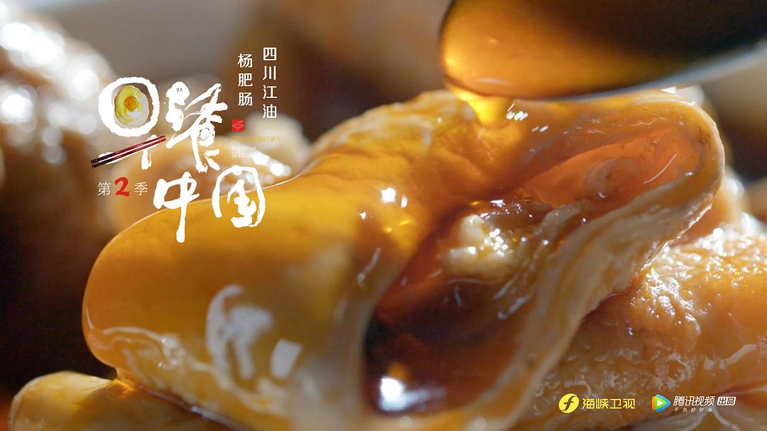《早餐中国第二季》剧照第50张图片
