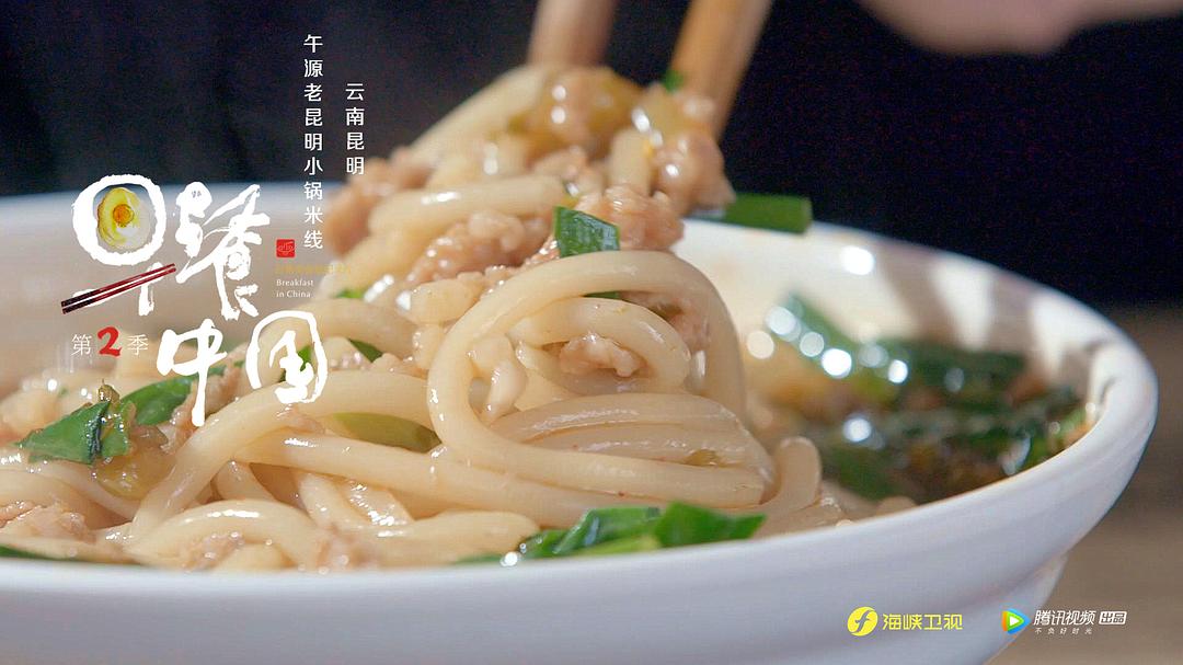 《早餐中国第二季》剧照第31张图片