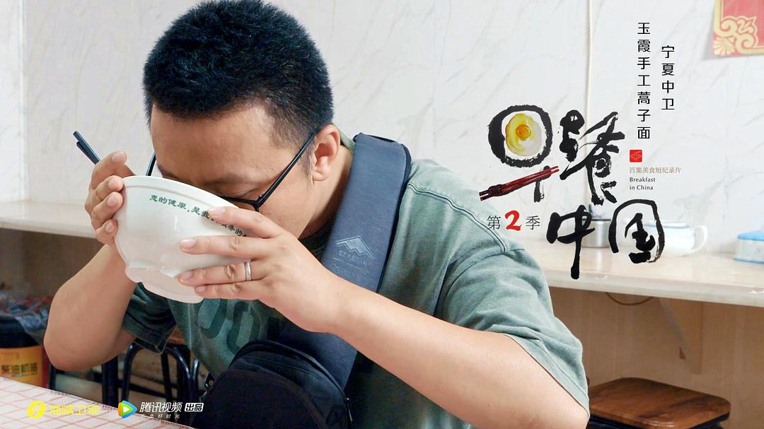 《早餐中国第二季》剧照第21张图片
