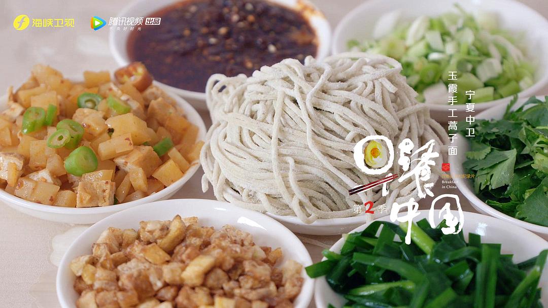 《早餐中国第二季》剧照第20张图片