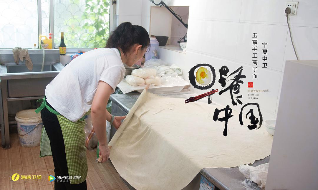 《早餐中国第二季》剧照第17张图片