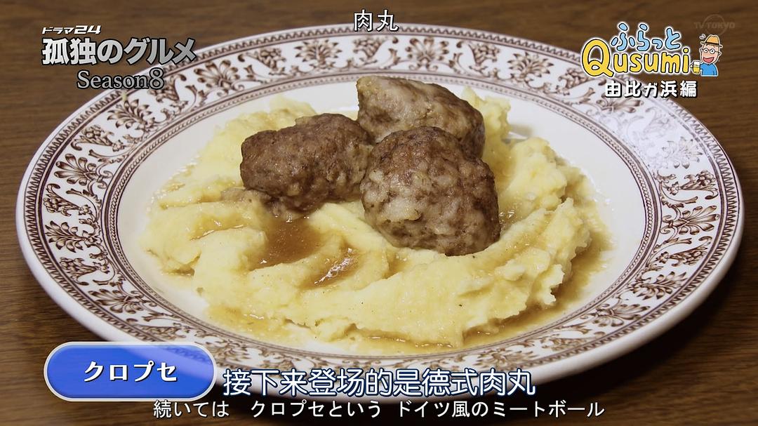 《孤独的美食家第八季》剧照第34张图片