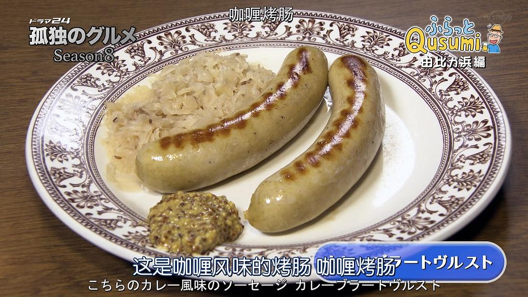 《孤独的美食家第八季》剧照第33张图片