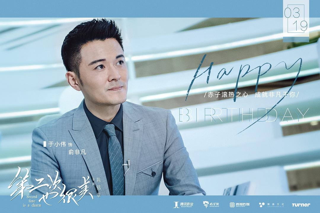 《第二次也很美》海报第27张图片