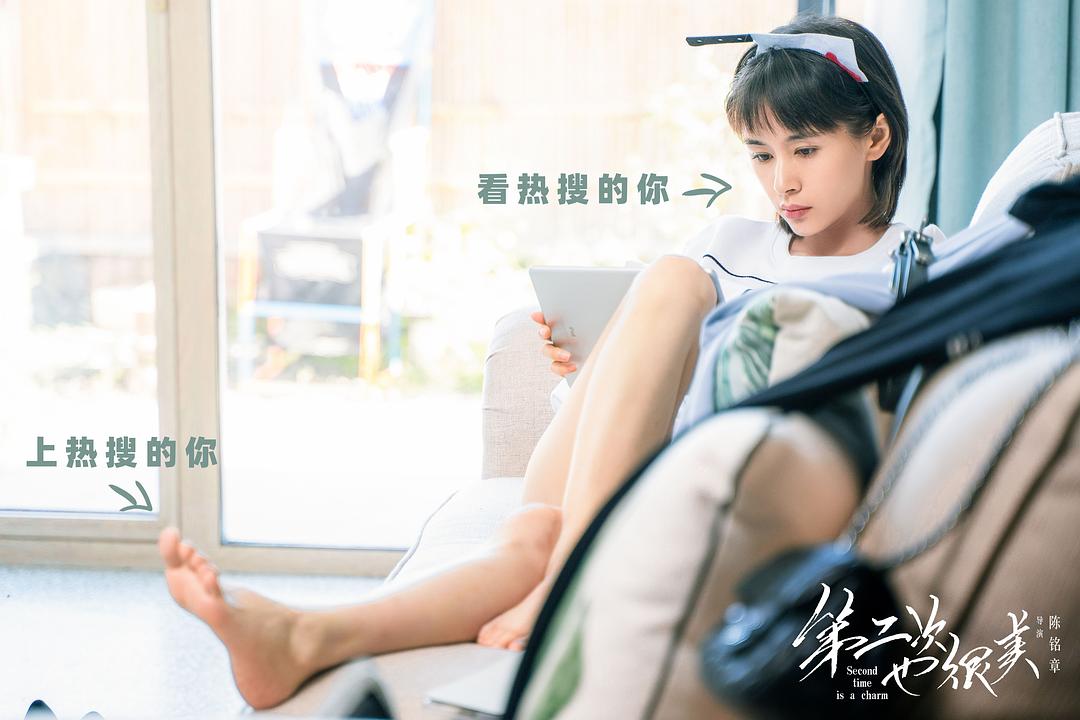 《第二次也很美》海报第25张图片