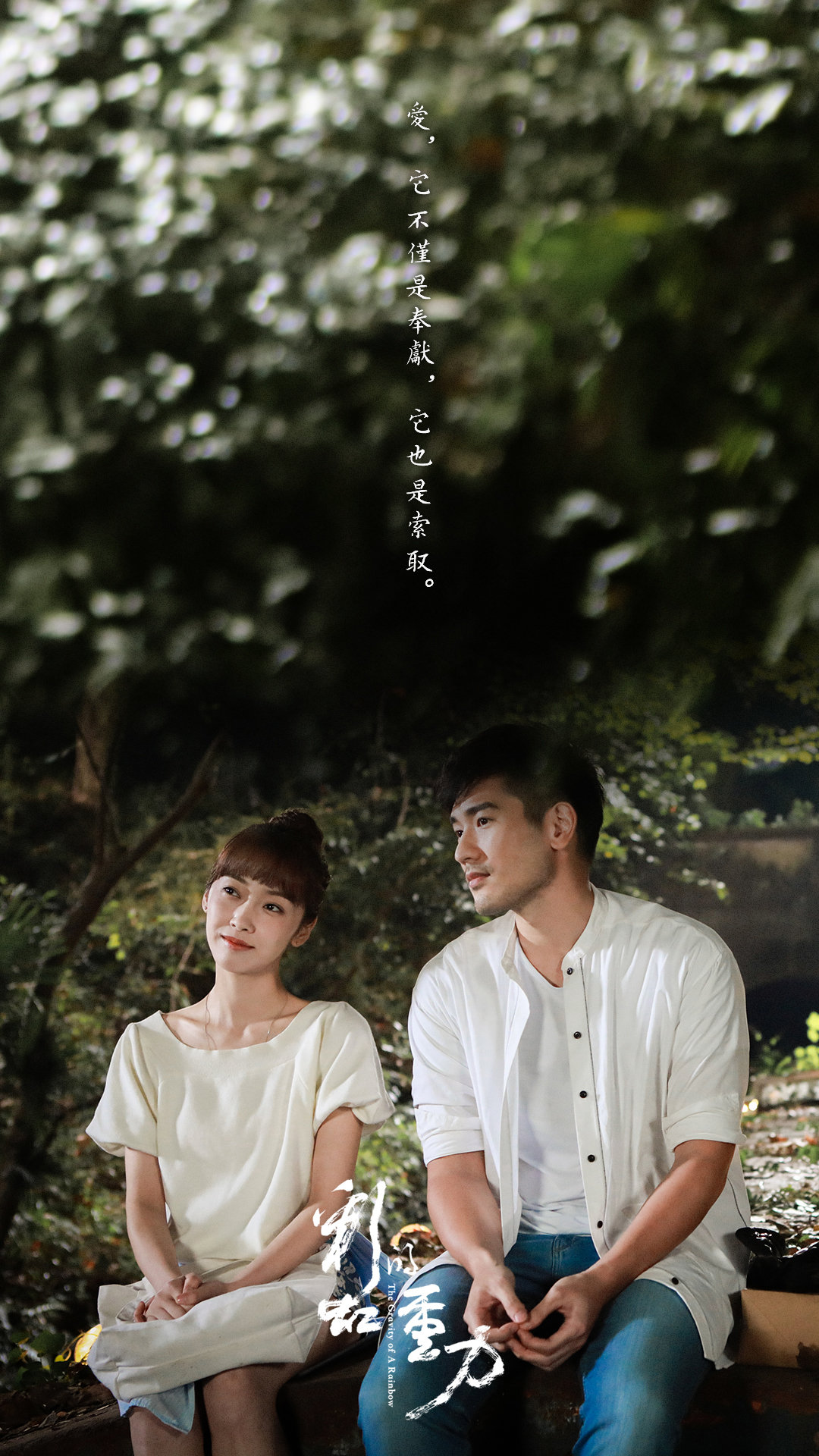 《彩虹的重力》剧照第11张图片