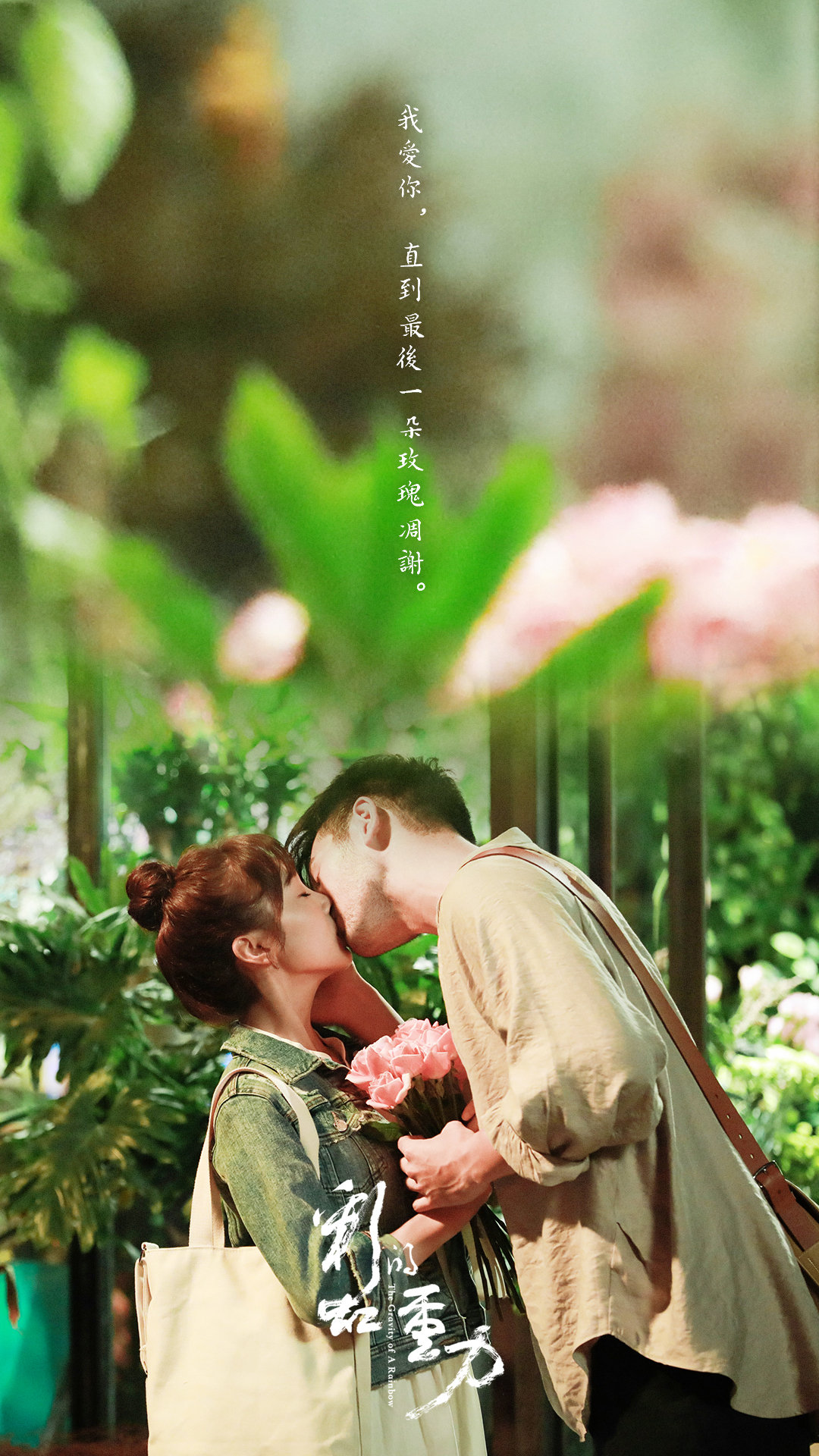 《彩虹的重力》剧照