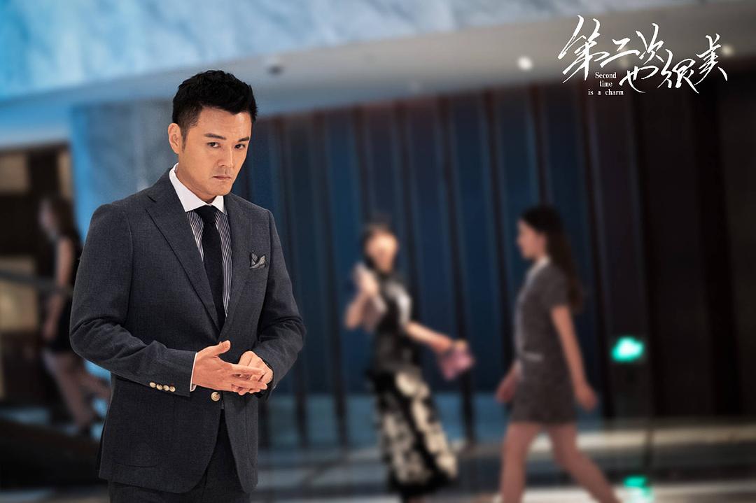 《第二次也很美》海报第24张图片