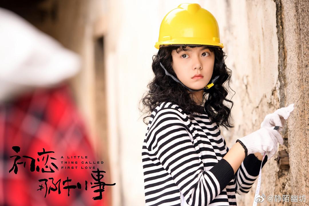 《初恋那件小事》剧照第23张图片