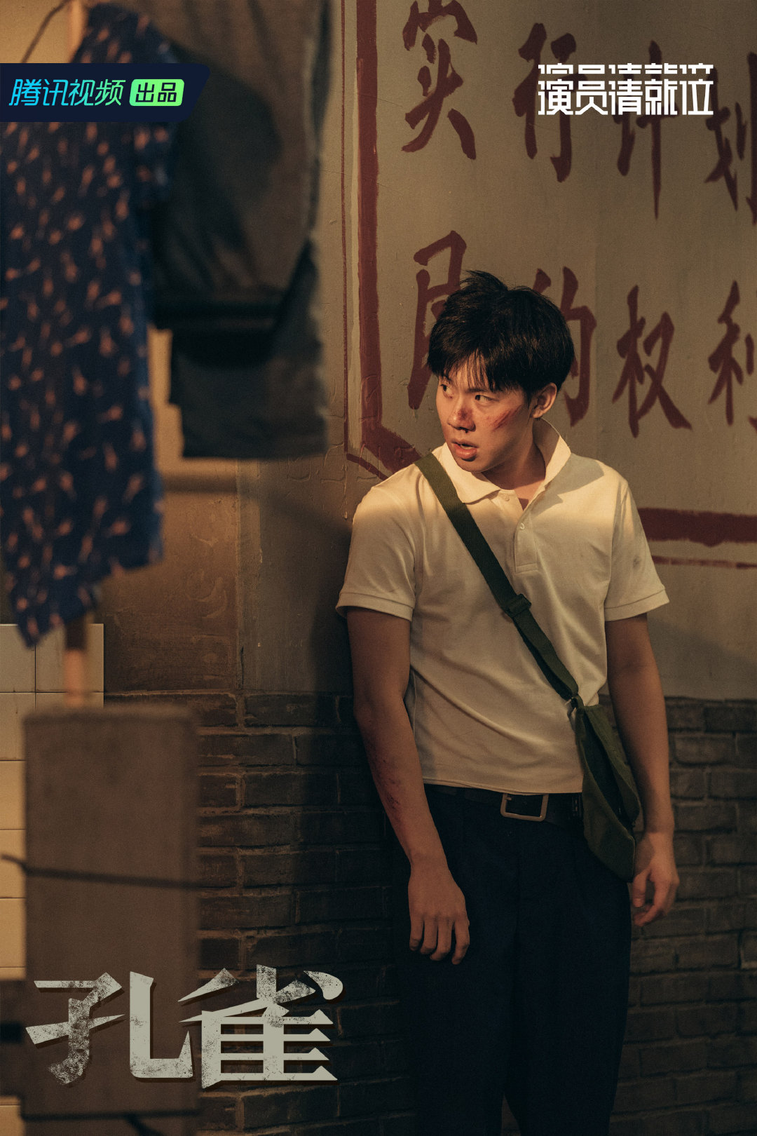 《演员请就位》剧照第25张图片