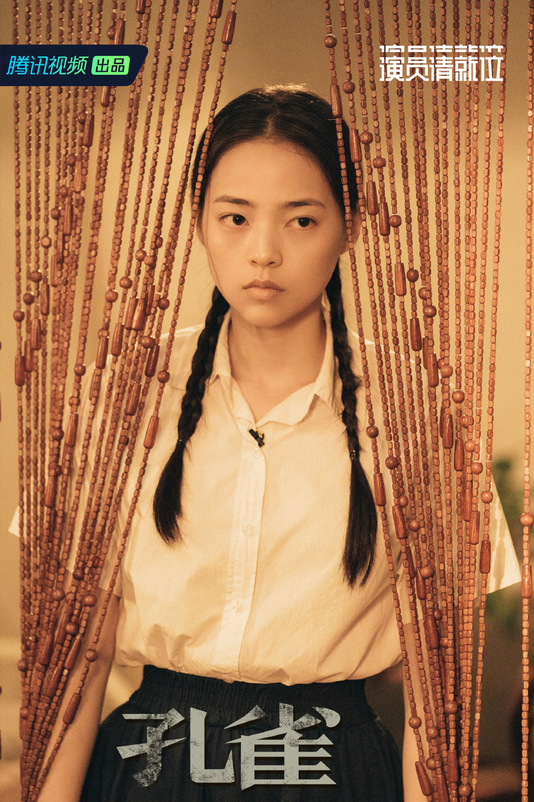 《演员请就位》剧照