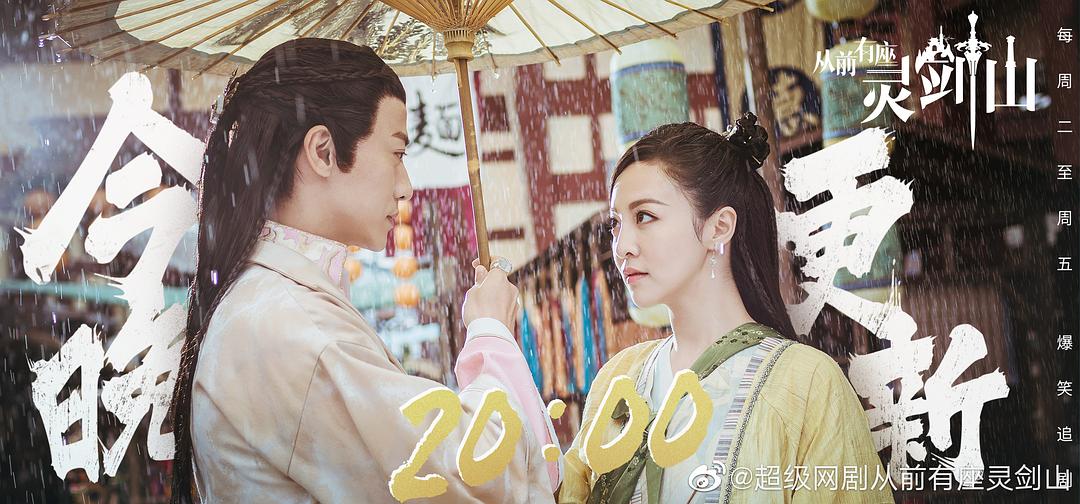 《从前有座灵剑山》剧照第57张图片