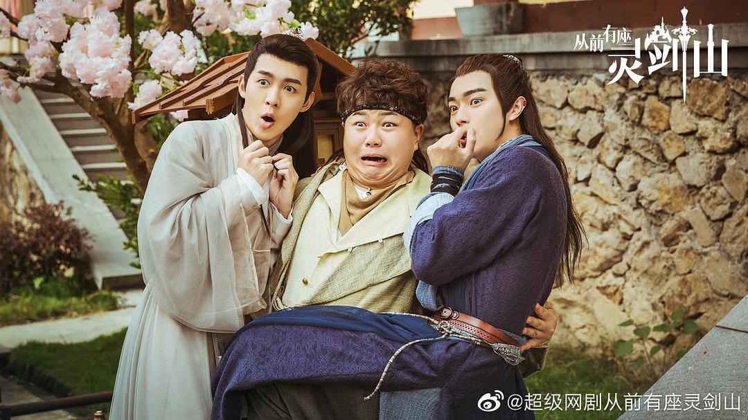 《从前有座灵剑山》剧照第36张图片