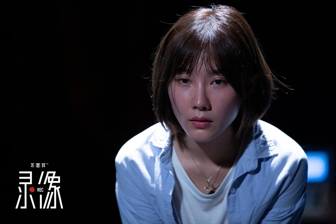 《不思异：录像》剧照