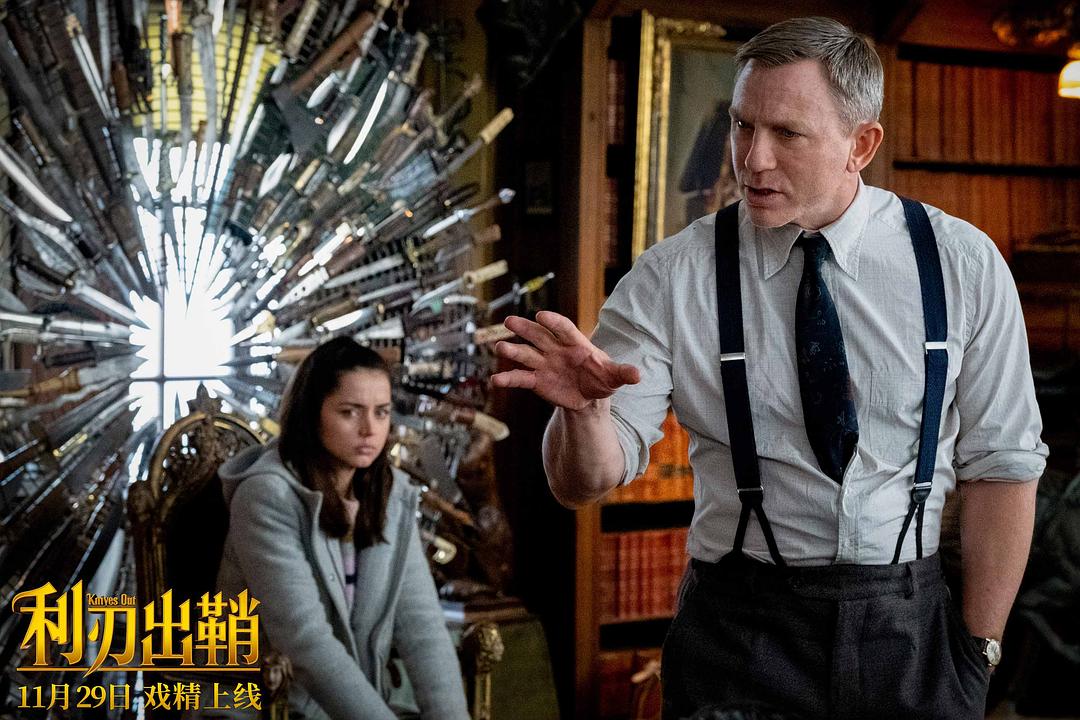 《利刃出鞘》剧照