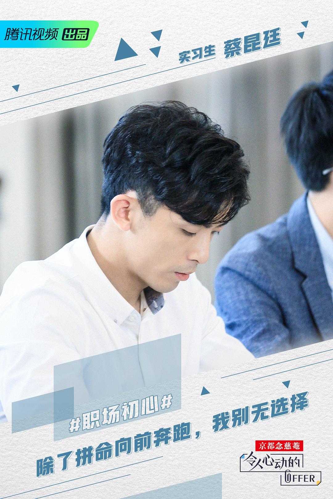 《令人心动的offer》剧照