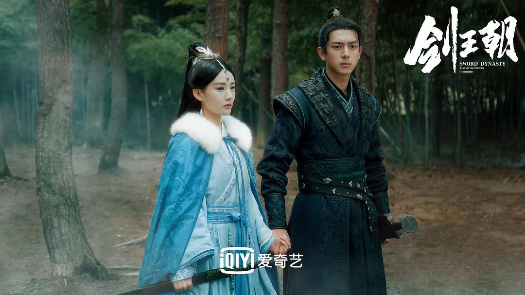 《剑王朝》剧照第14张图片