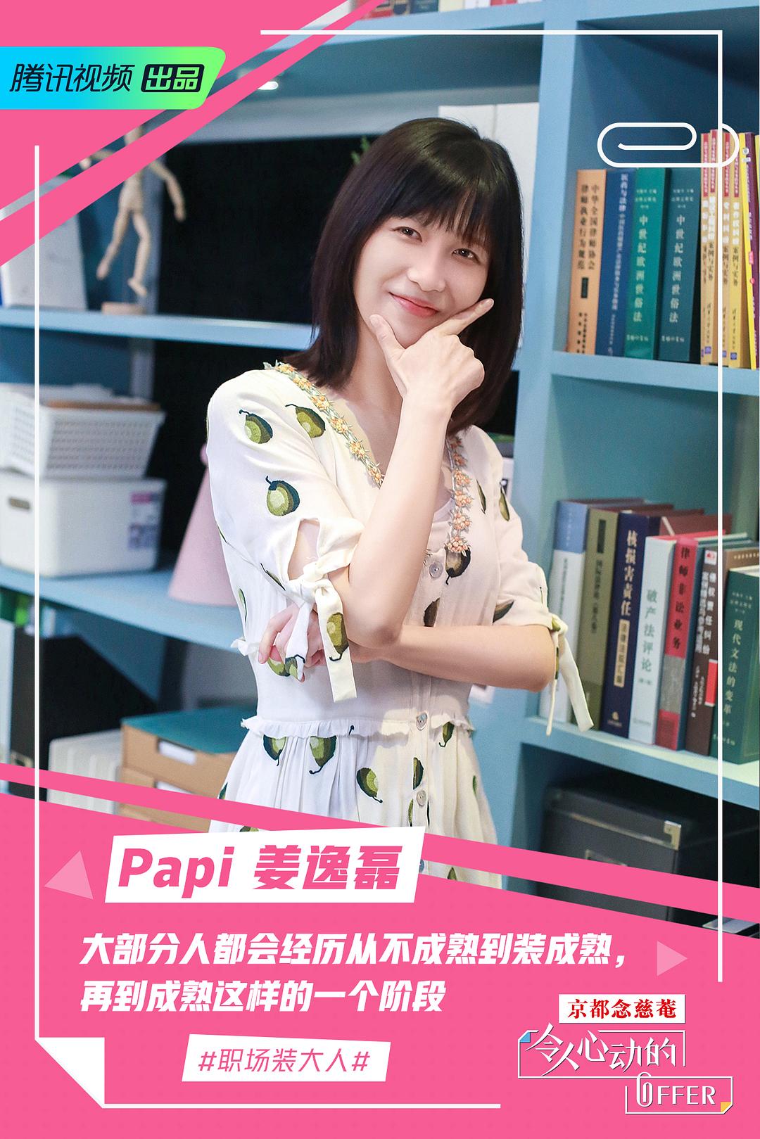 Papi姜逸磊