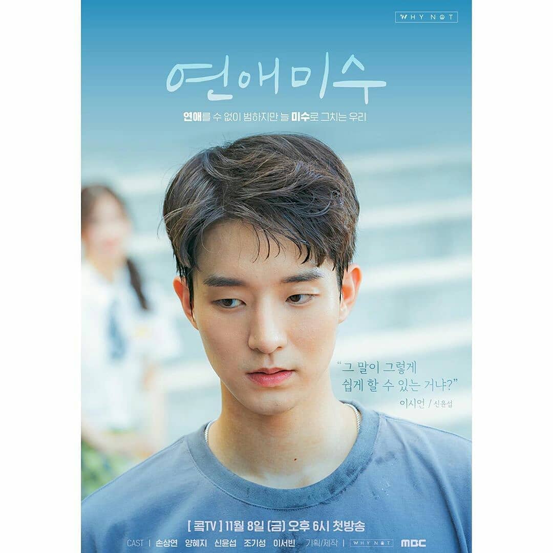 《恋爱未遂》剧照