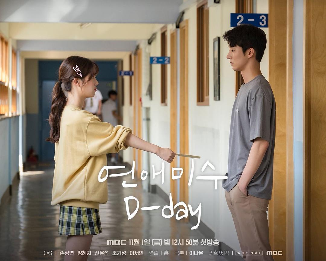 《恋爱未遂》剧照