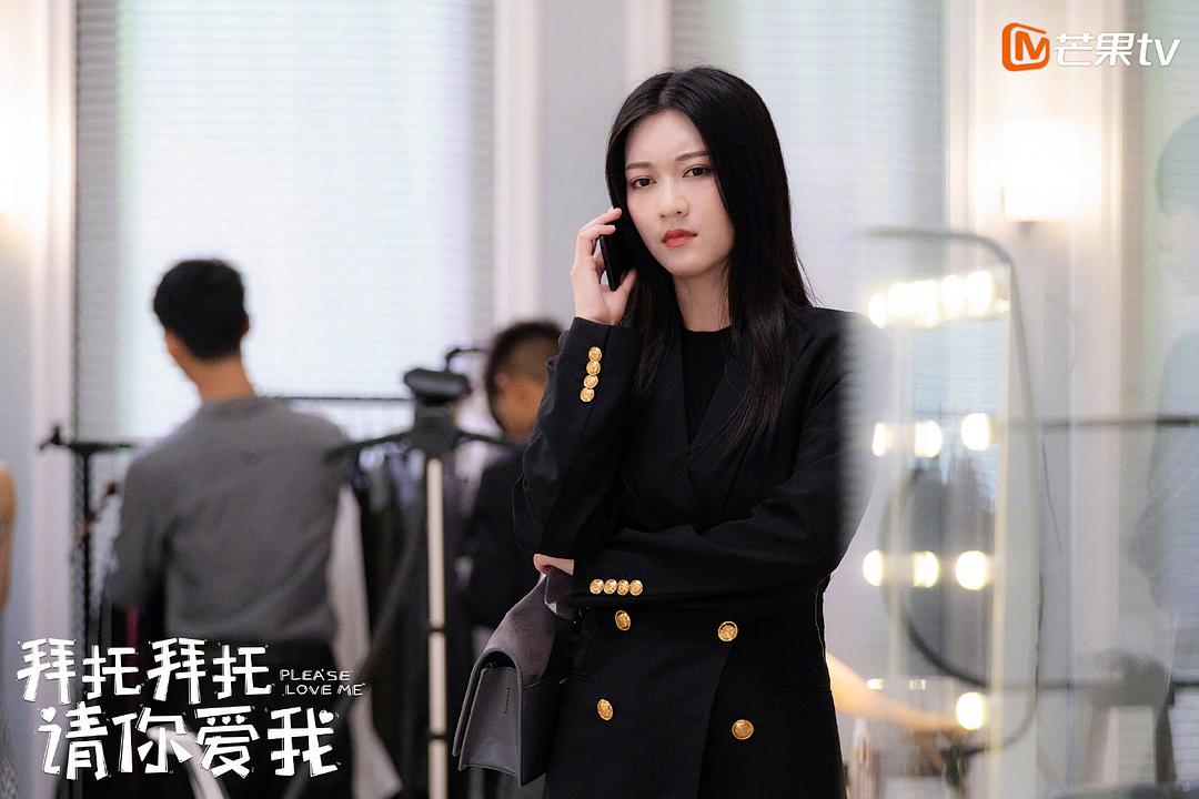 《拜托，请你爱我》剧照