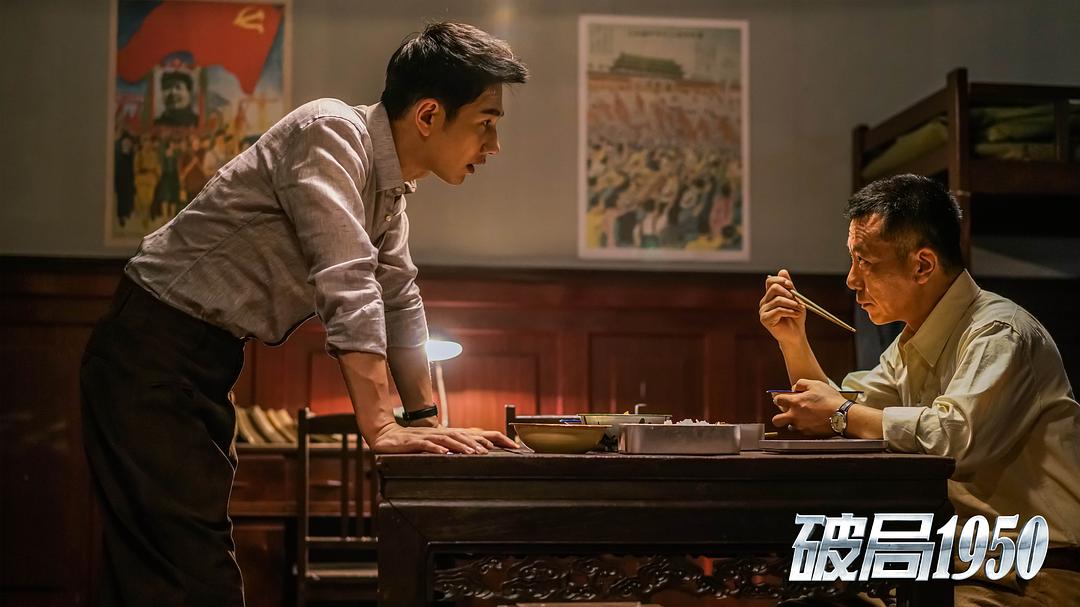 《破局1950》海报第20张图片