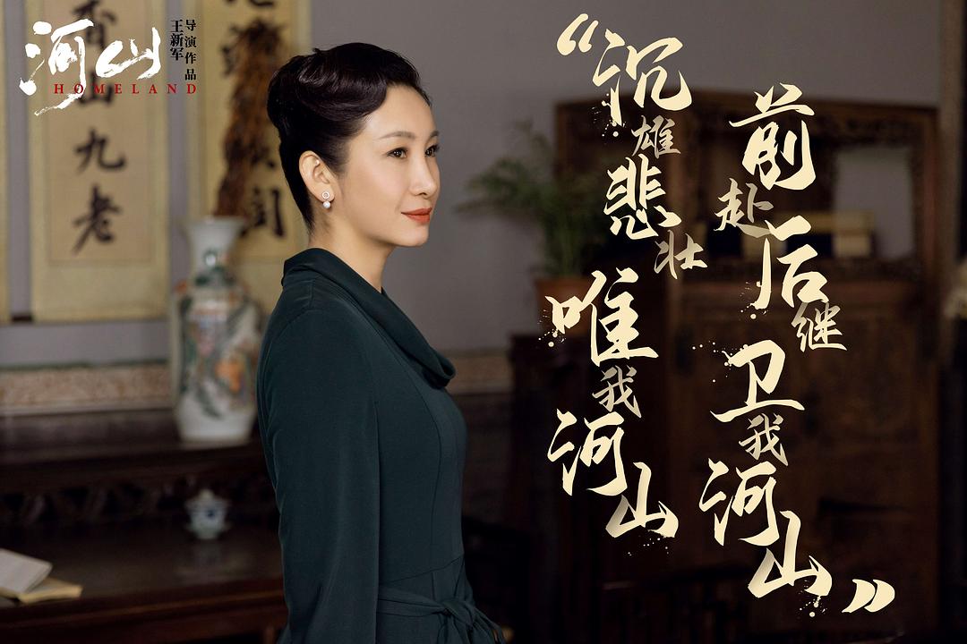 《河山》剧照第14张图片