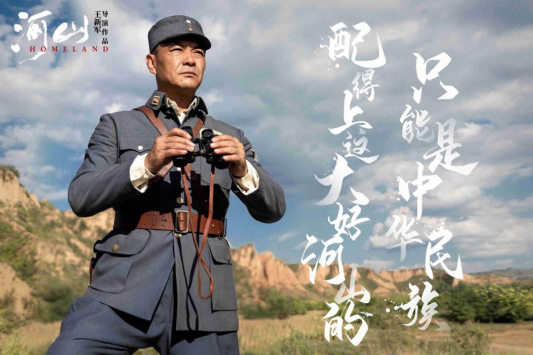 《河山》剧照第22张图片