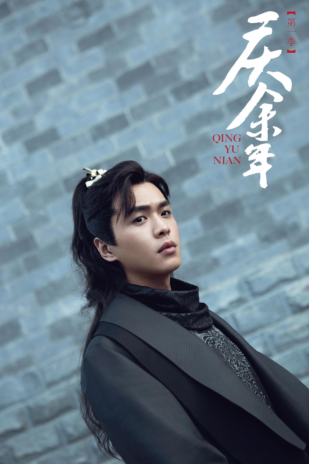 《庆余年第一季》海报第40张图片