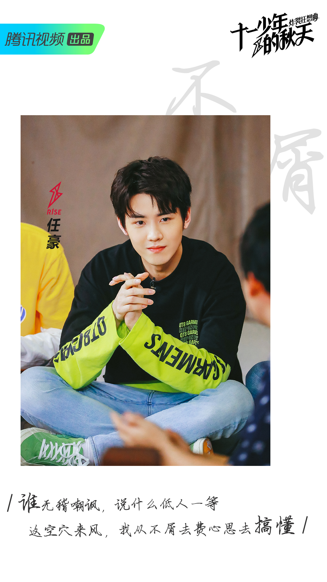 《十一少年的秋天》海报第26张图片