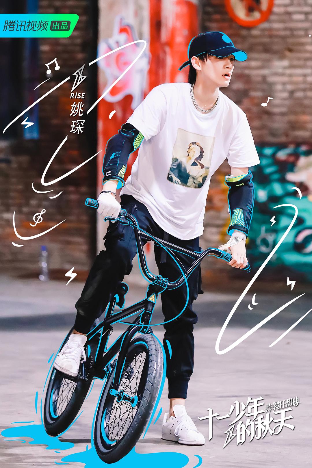 《十一少年的秋天》海报第25张图片