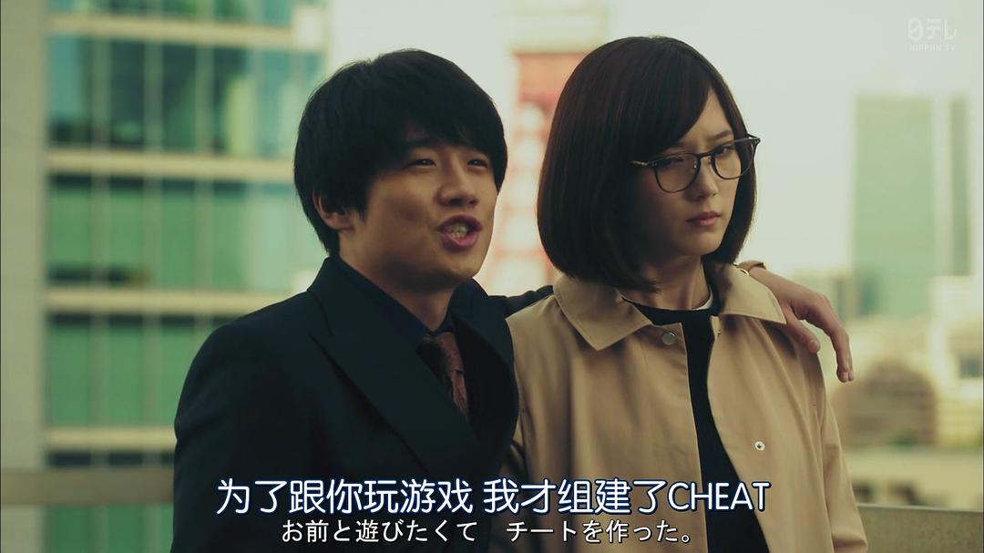 《CHEAT～各位欺诈师请注意～》剧照