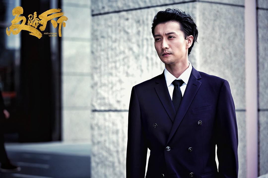 《反骗天下》海报第12张图片 《反骗天下》海报第12张图片