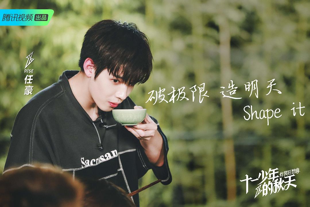 《十一少年的秋天》海报第59张图片