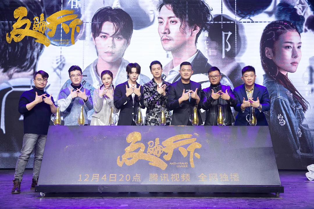 《反骗天下》海报第40张图片 《反骗天下》海报第40张图片