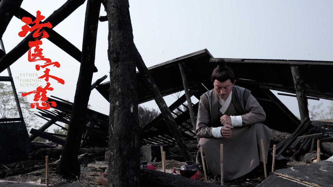 《法医宋慈》剧照第54张图片