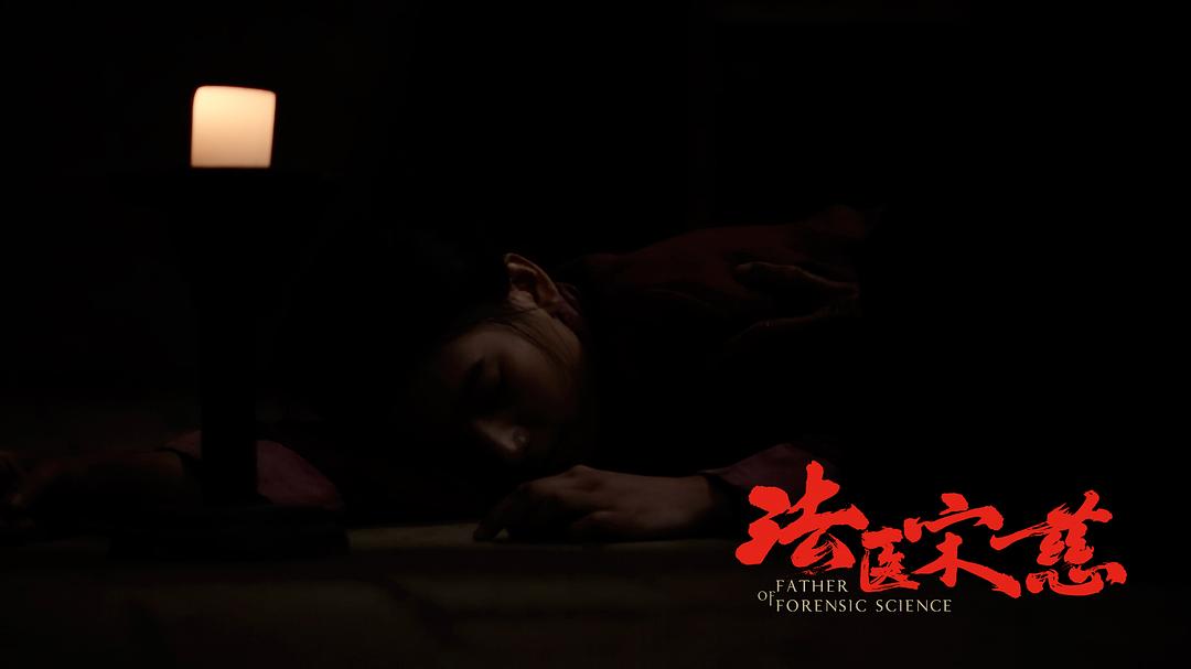 《法医宋慈》剧照第42张图片
