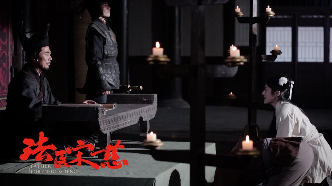 《法医宋慈》剧照第15张图片