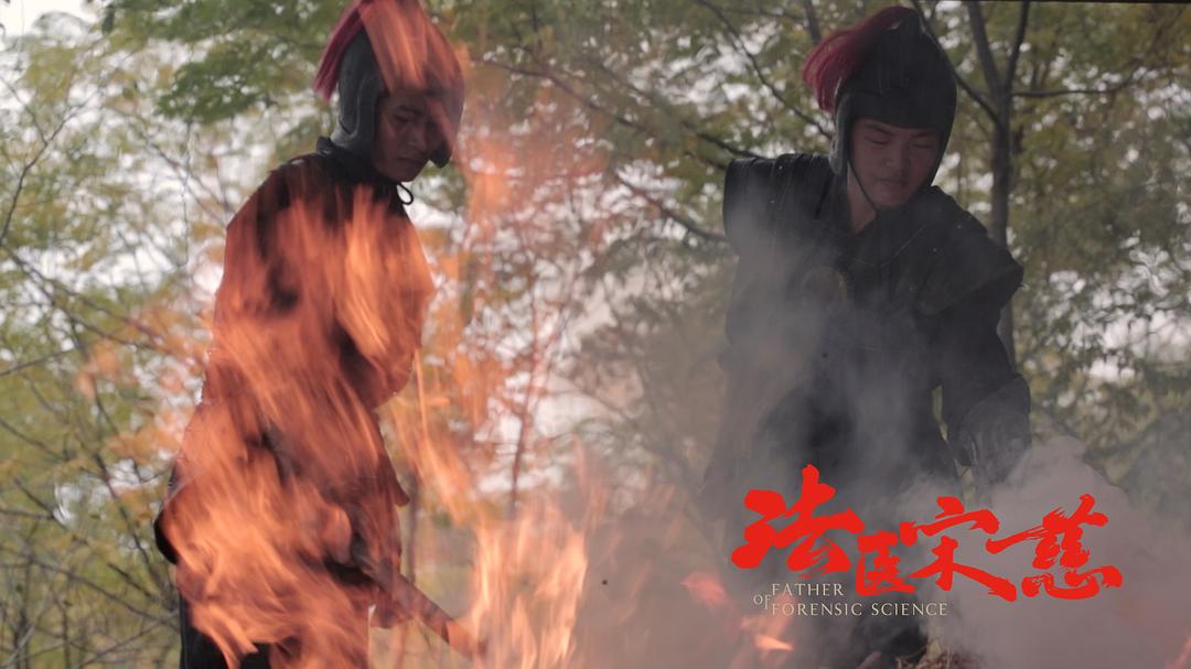 《法医宋慈》剧照第13张图片