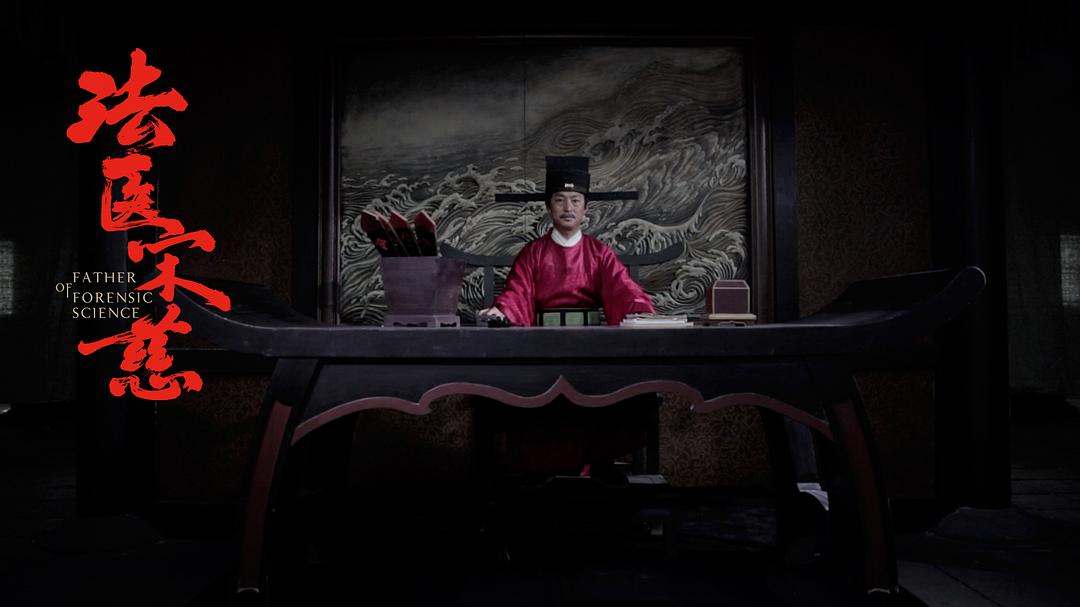 《法医宋慈》剧照