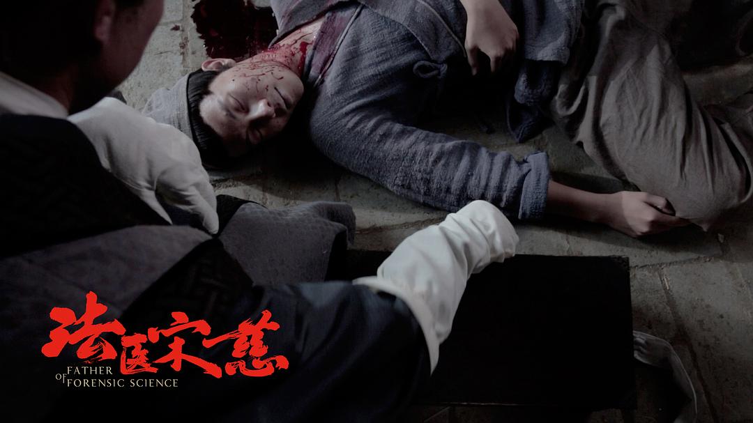 《法医宋慈》剧照