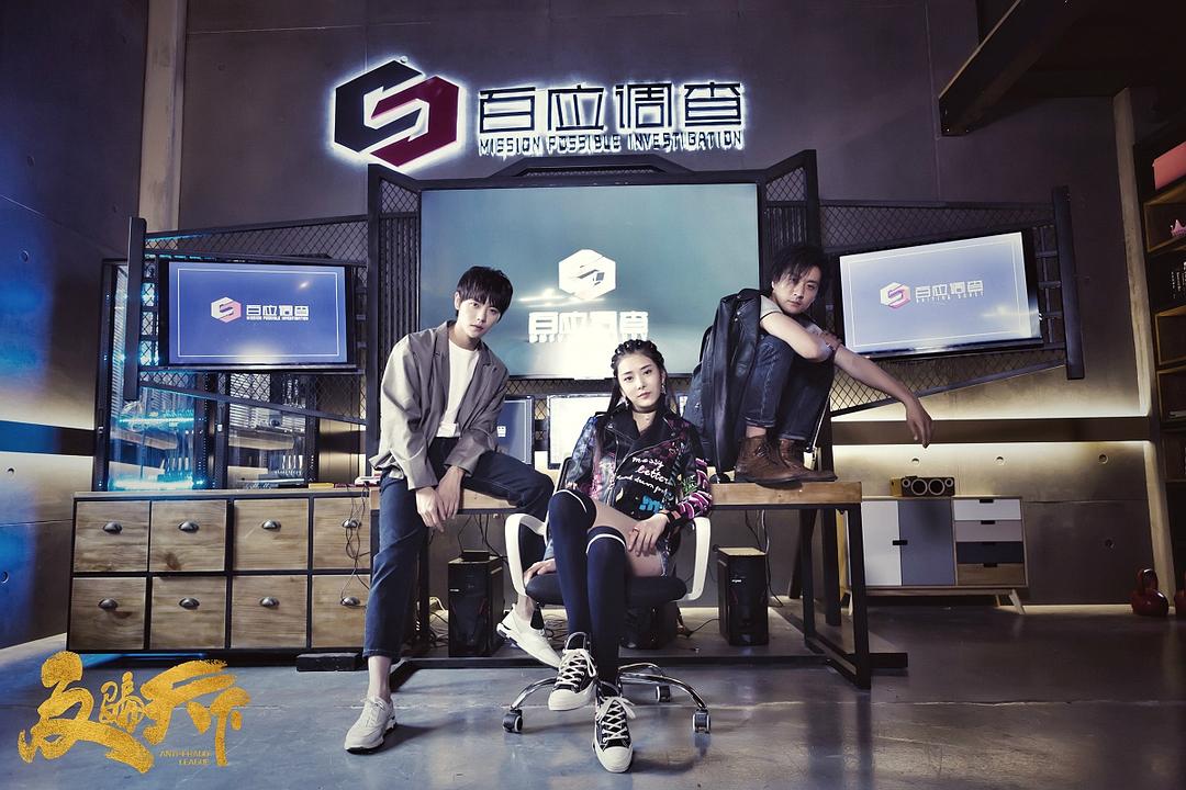 《反骗天下》海报第6张图片 《反骗天下》海报第6张图片