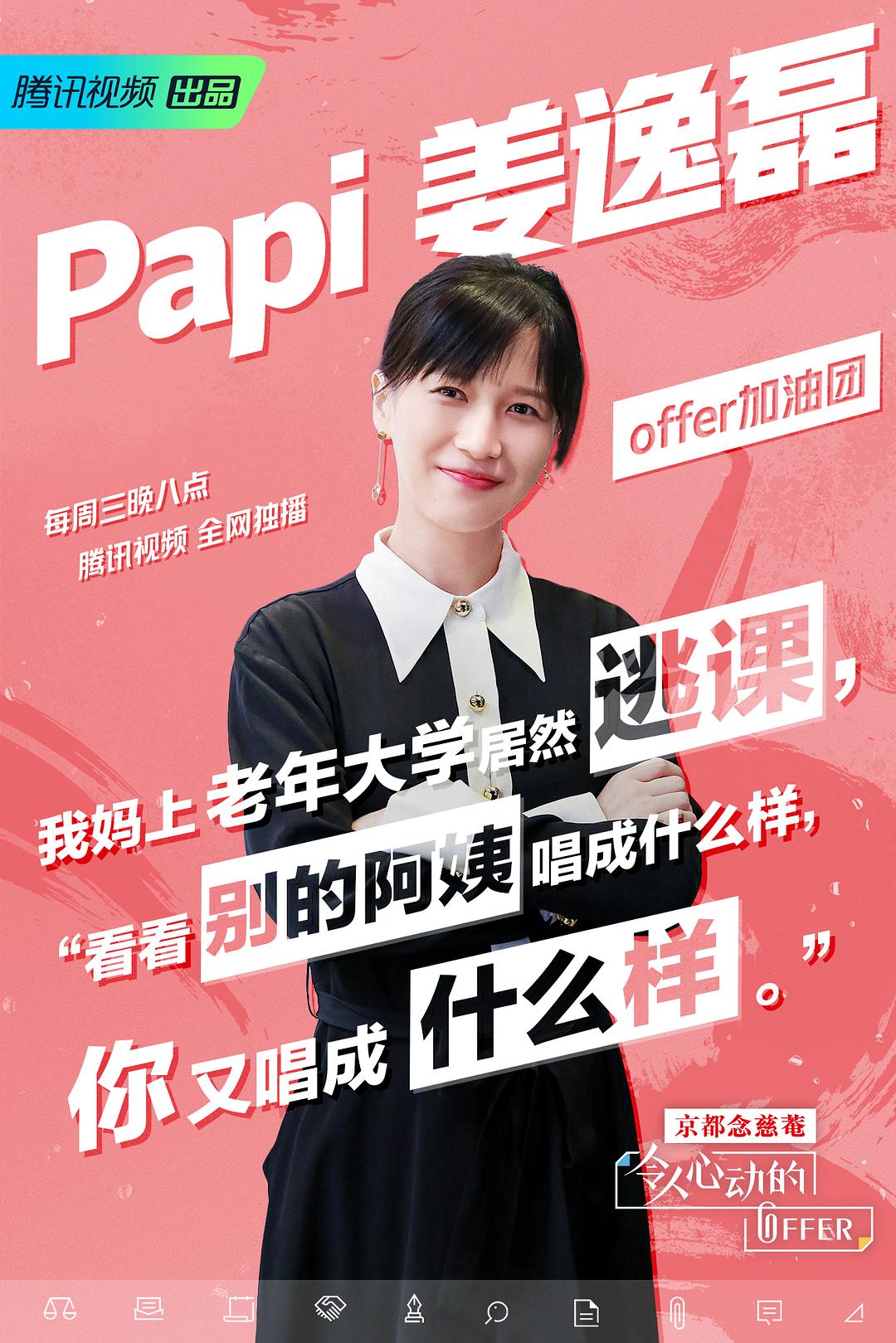 《令人心动的offer》剧照第23张图片