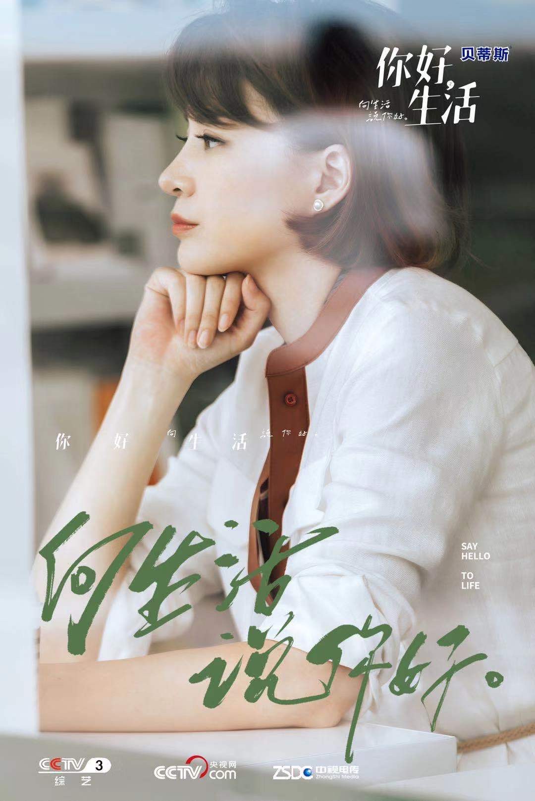 《你好生活》海报第32张图片