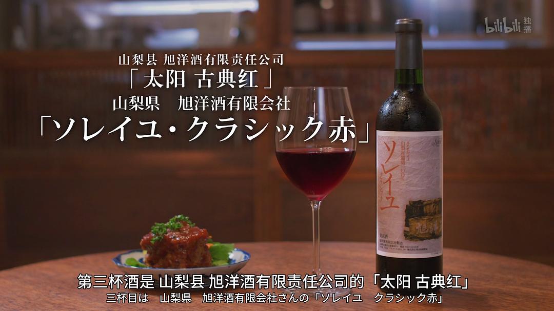 《和歌子酒第4季》剧照第39张图片