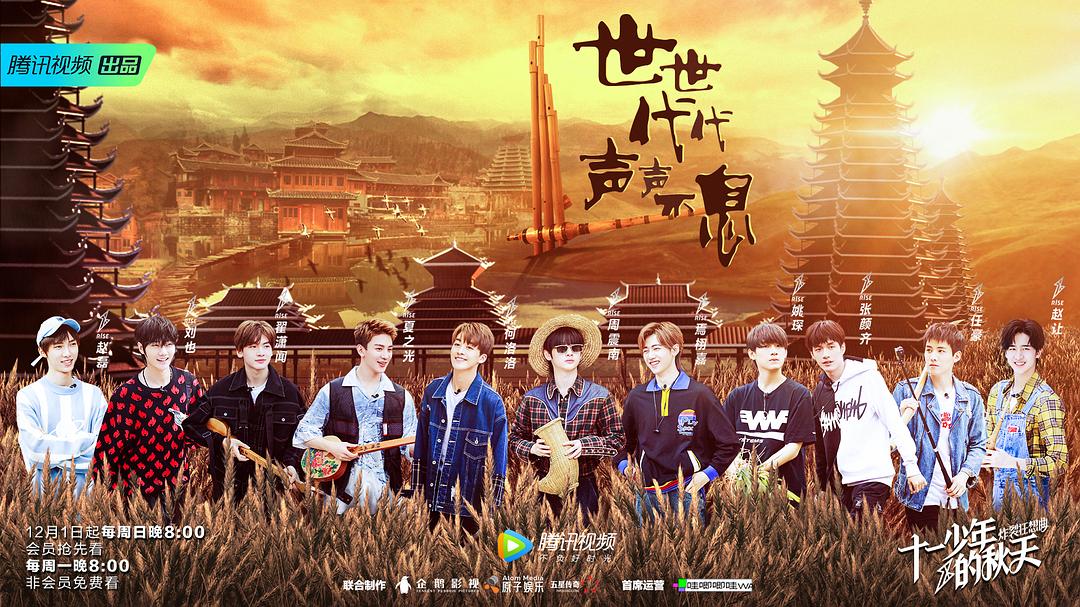 《十一少年的秋天》海报第40张图片