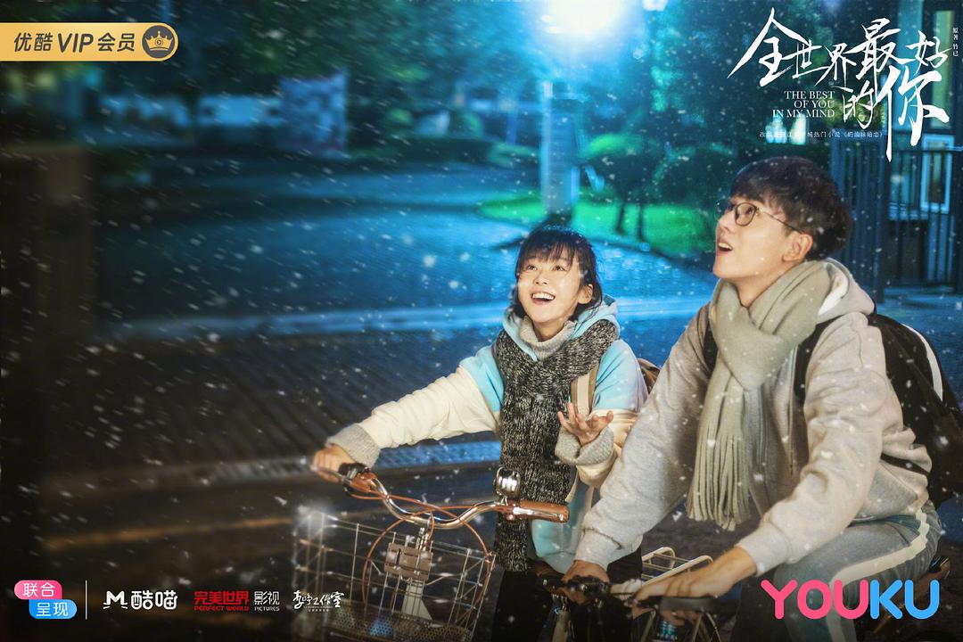 《全世界最好的你》剧照