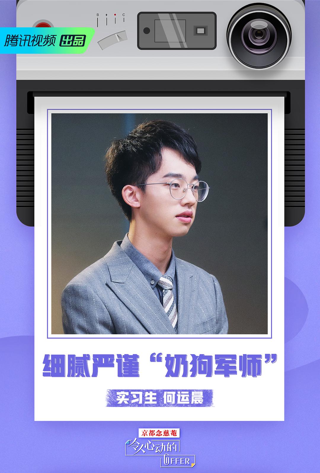 《令人心动的offer》剧照