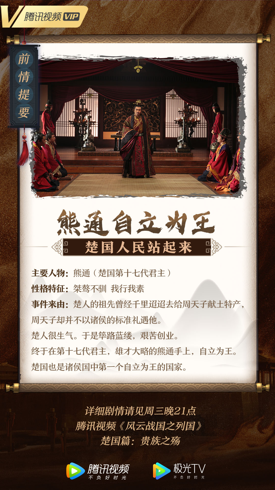 《风云战国之列国》海报第57张图片