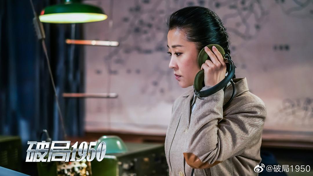 《破局1950》海报第11张图片